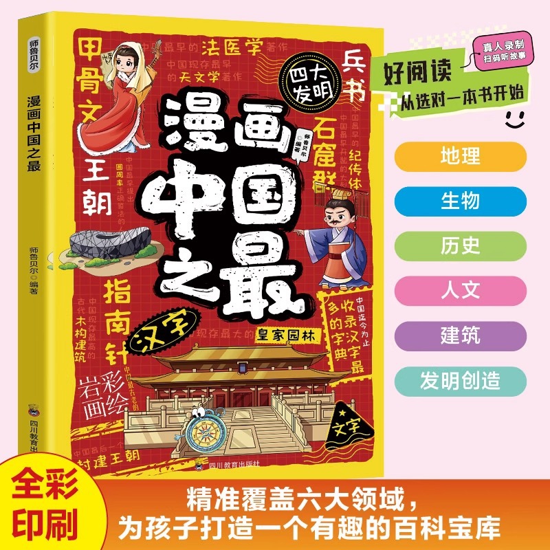 Science And Invention - 中国で最高の漫画は、自然の奇跡、文化建築、現代の発明、人気の科学書を紹介しています。