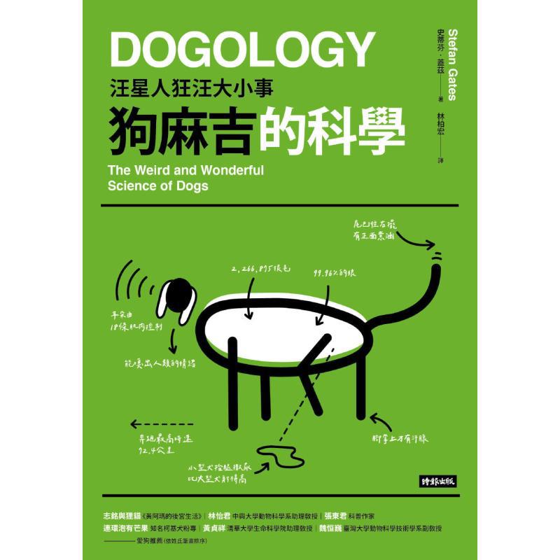 犬の仲間たちの科学 犬に関する大小のあらゆることについて ス - Science Buddy のレビューと価格