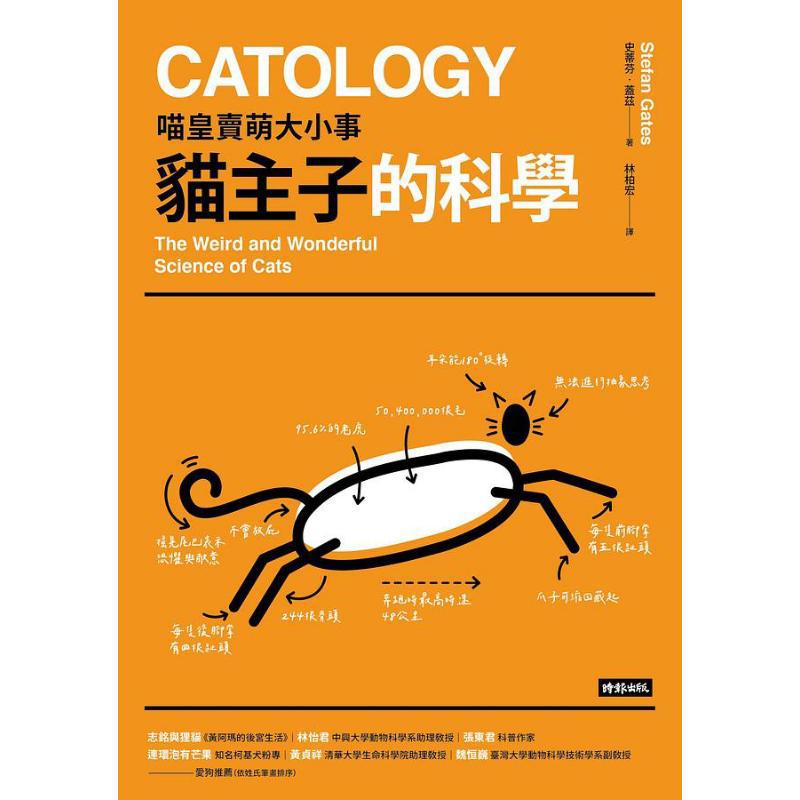 猫のマスターと犬の仲間の科学 スティーブン・ゲイツ タイムズ - Science Buddy のレビューと価格